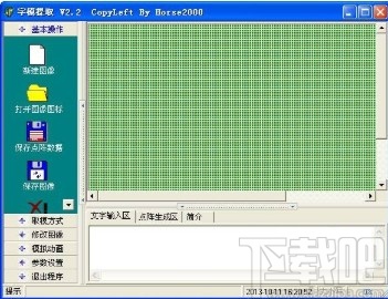 字模提取软件的使用方法