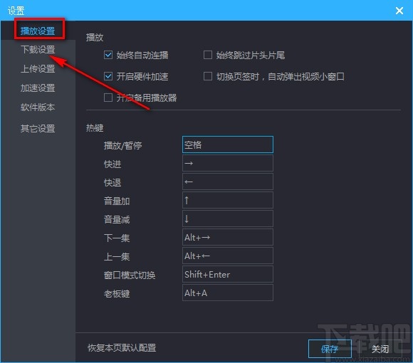 优酷视频电脑端开启跳过片头片尾功能的方法