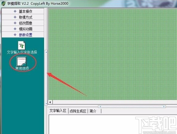 字模提取软件的使用方法