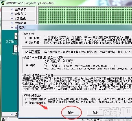 字模提取软件的使用方法