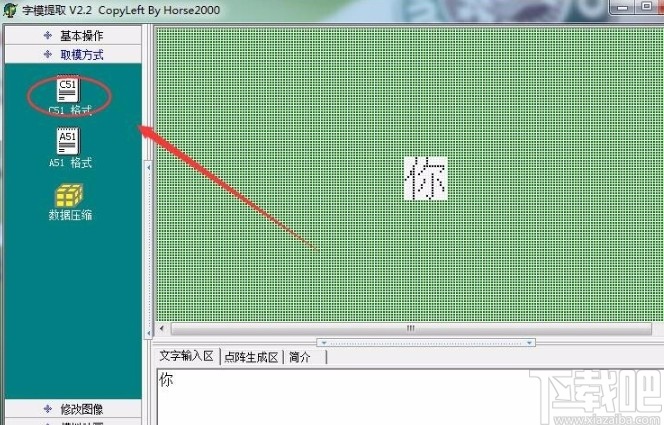 字模提取软件的使用方法