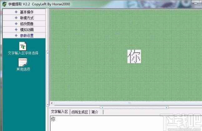 字模提取软件的使用方法