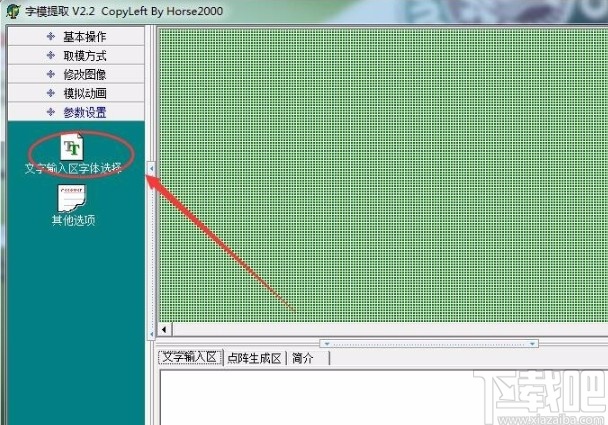 字模提取软件的使用方法