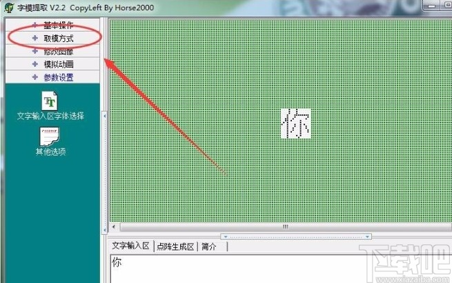 字模提取软件的使用方法