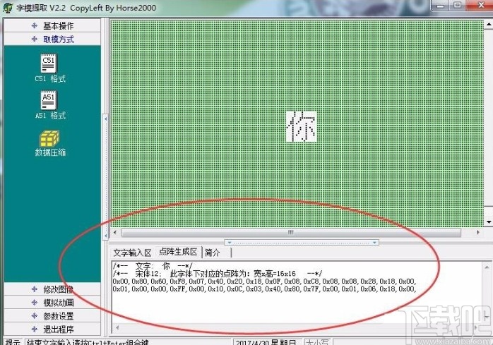 字模提取软件的使用方法