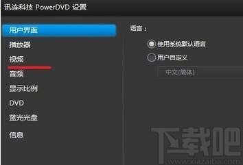 power dvd优化播放效果的方法步骤