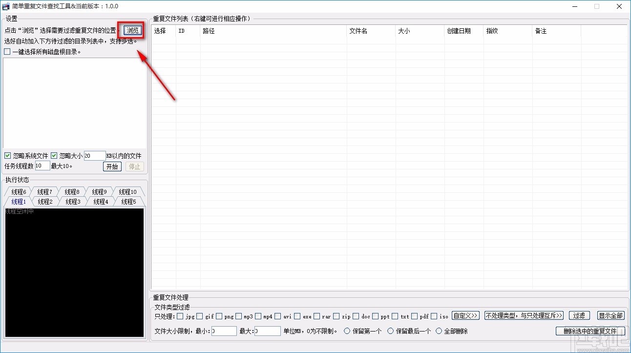 简单重复文件查找工具的使用方法
