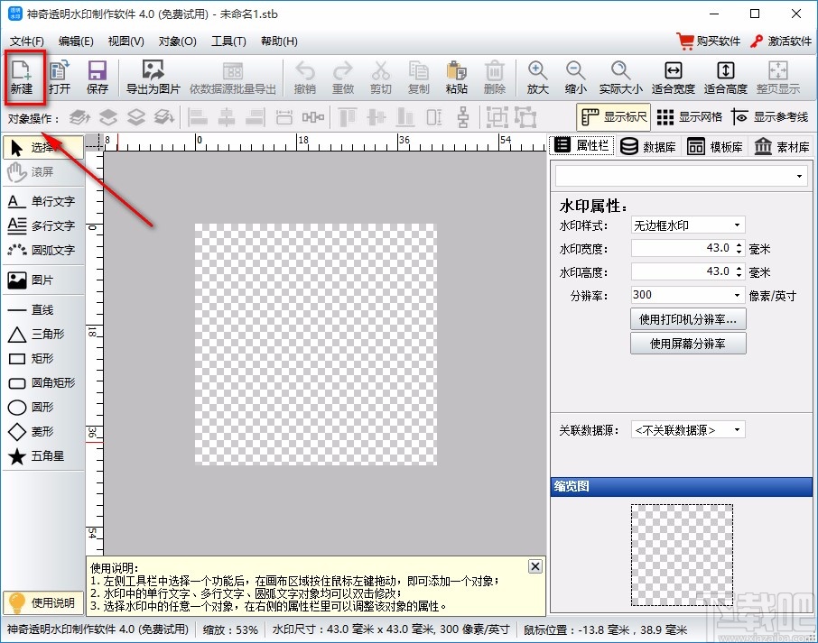 神奇透明水印制作软件制作文字水印的方法