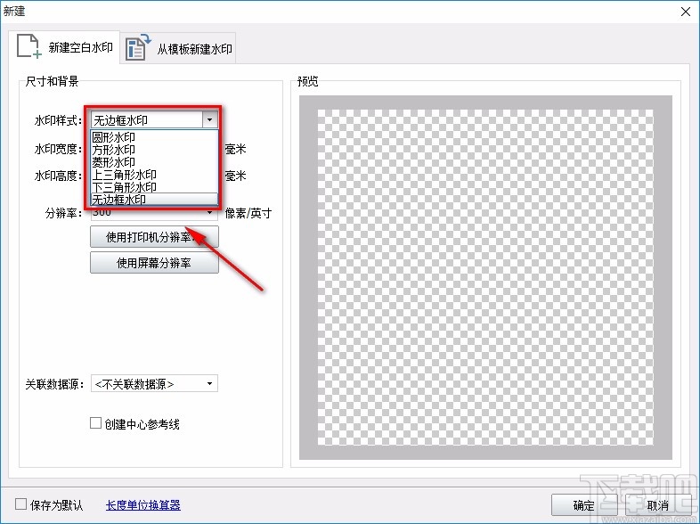 神奇透明水印制作软件制作文字水印的方法