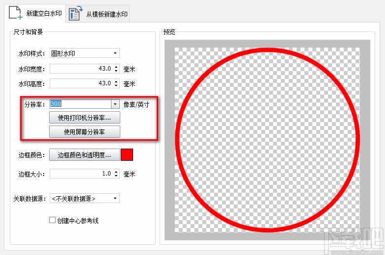 神奇透明水印制作软件制作文字水印的方法