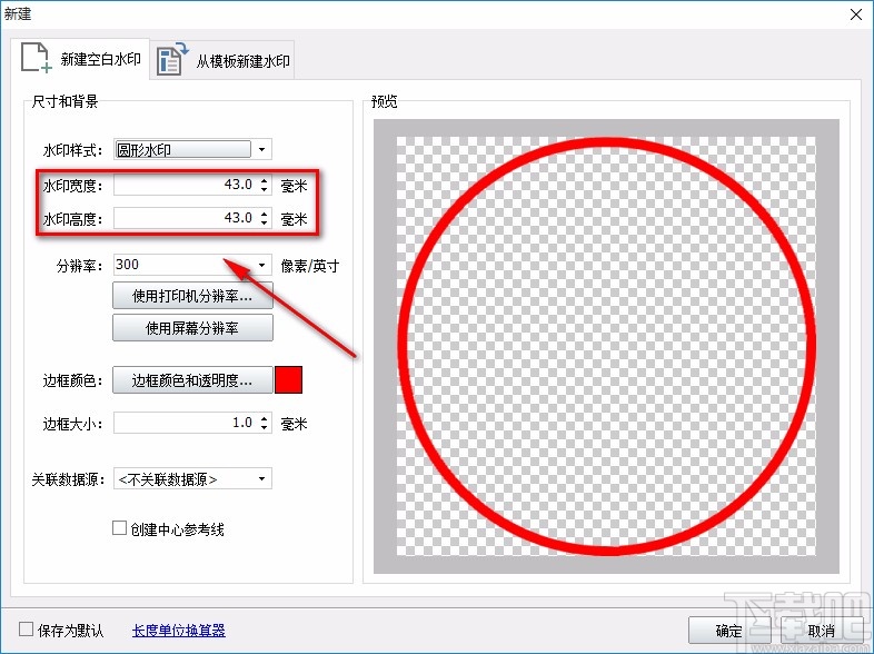 神奇透明水印制作软件制作文字水印的方法