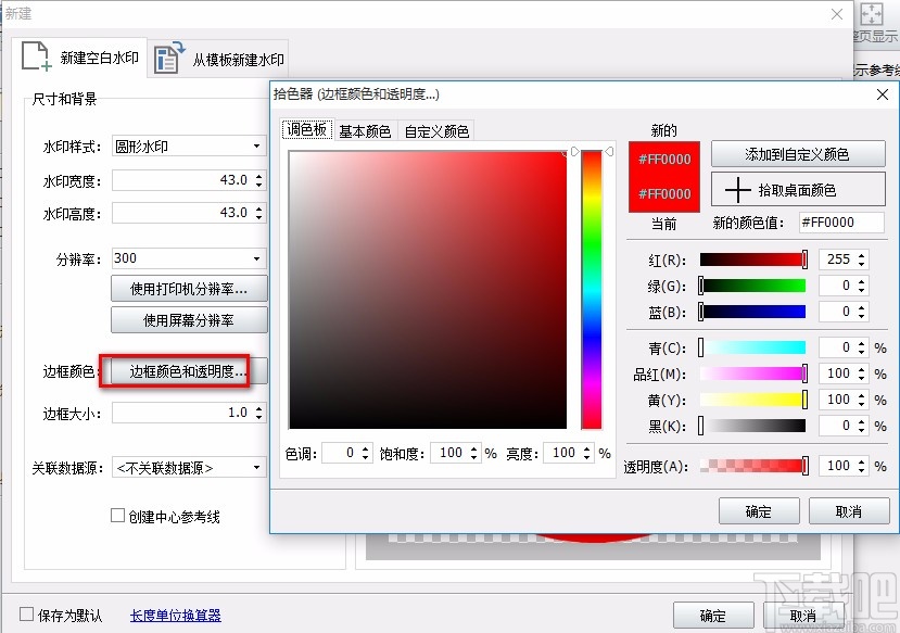 神奇透明水印制作软件制作文字水印的方法