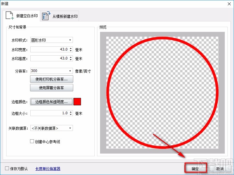 神奇透明水印制作软件制作文字水印的方法