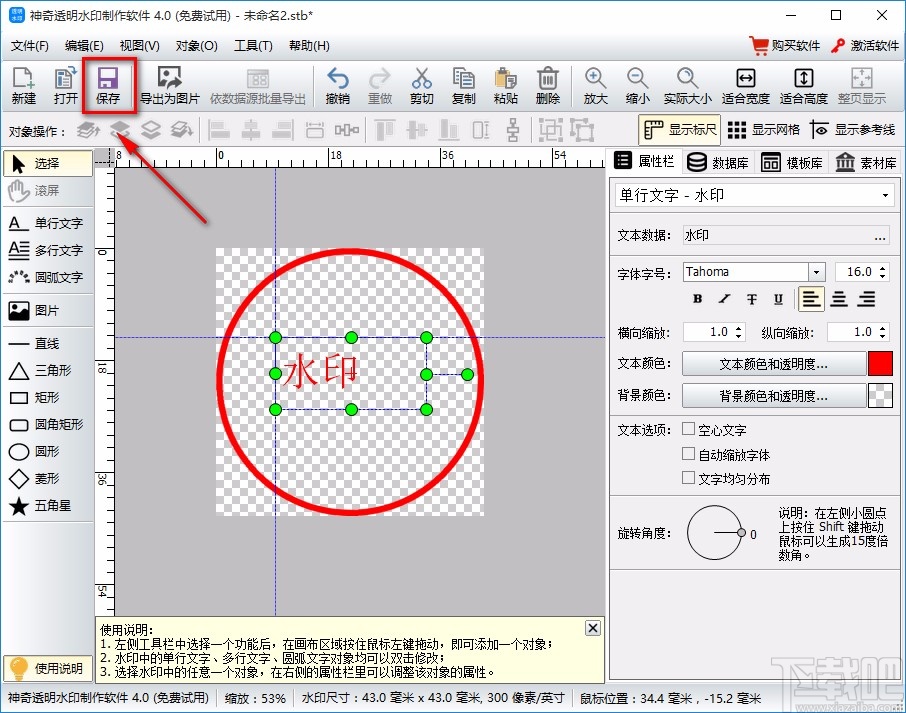 神奇透明水印制作软件制作文字水印的方法