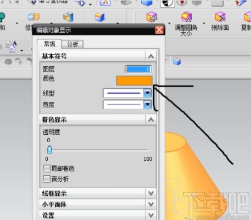 UG12.0更改实体颜色的方法