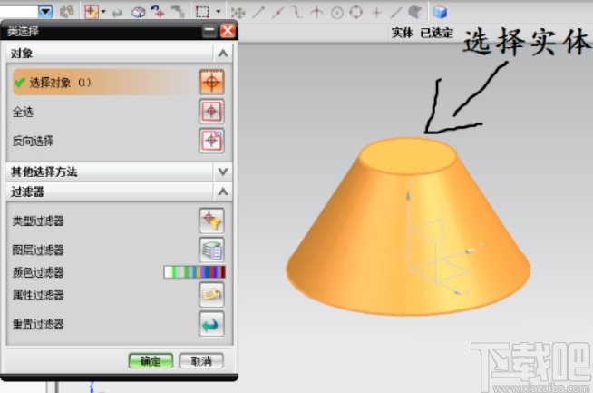 UG12.0更改实体颜色的方法