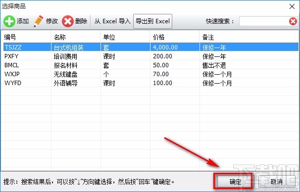 神奇通用收据打印软件打印收据的方法
