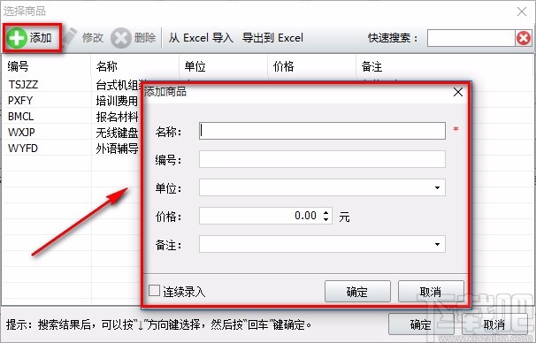 神奇通用收据打印软件打印收据的方法