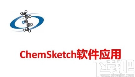 chemsketch画分子式的方法步骤