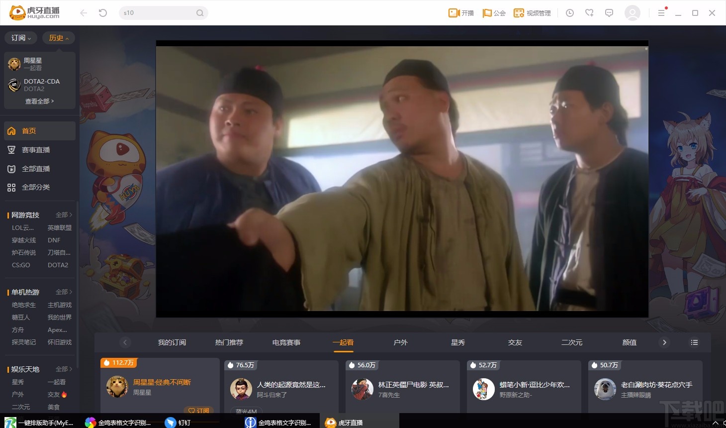 虎牙直播电脑端发布视频的方法