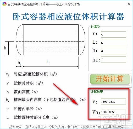 卧式容器相应液位体积计算器的使用方法