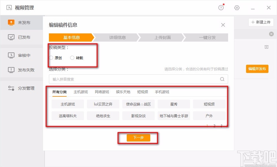 虎牙直播电脑端发布视频的方法