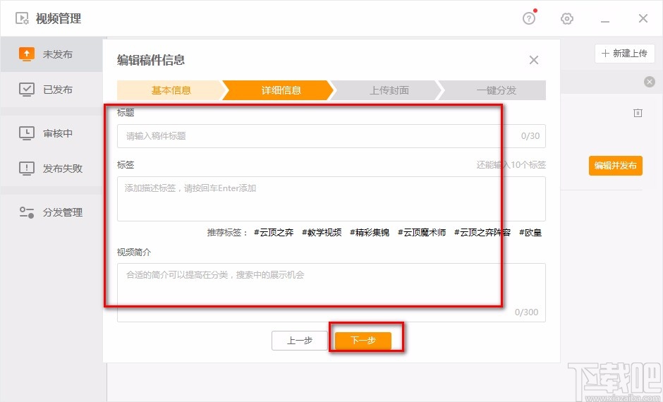虎牙直播电脑端发布视频的方法