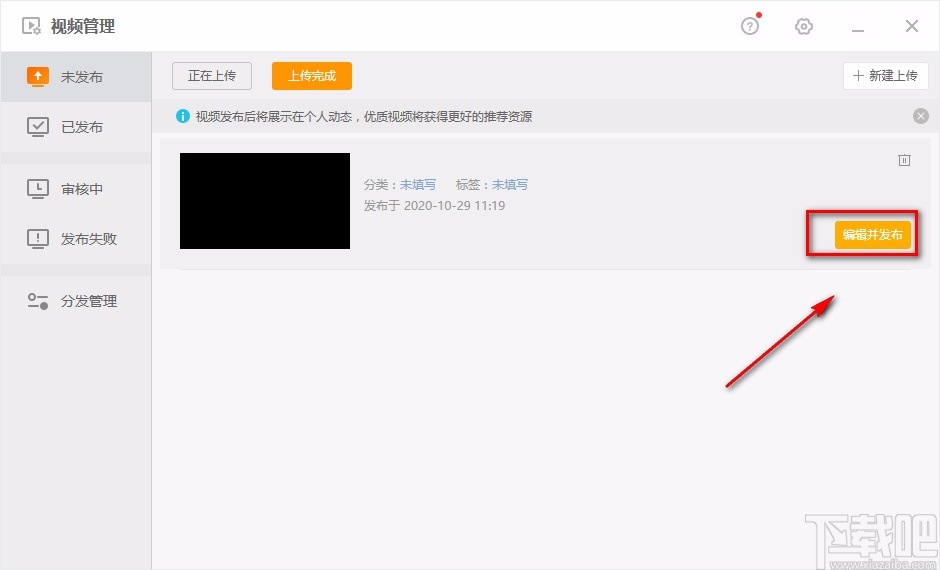 虎牙直播电脑端发布视频的方法