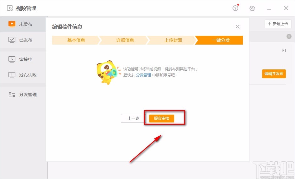 虎牙直播电脑端发布视频的方法