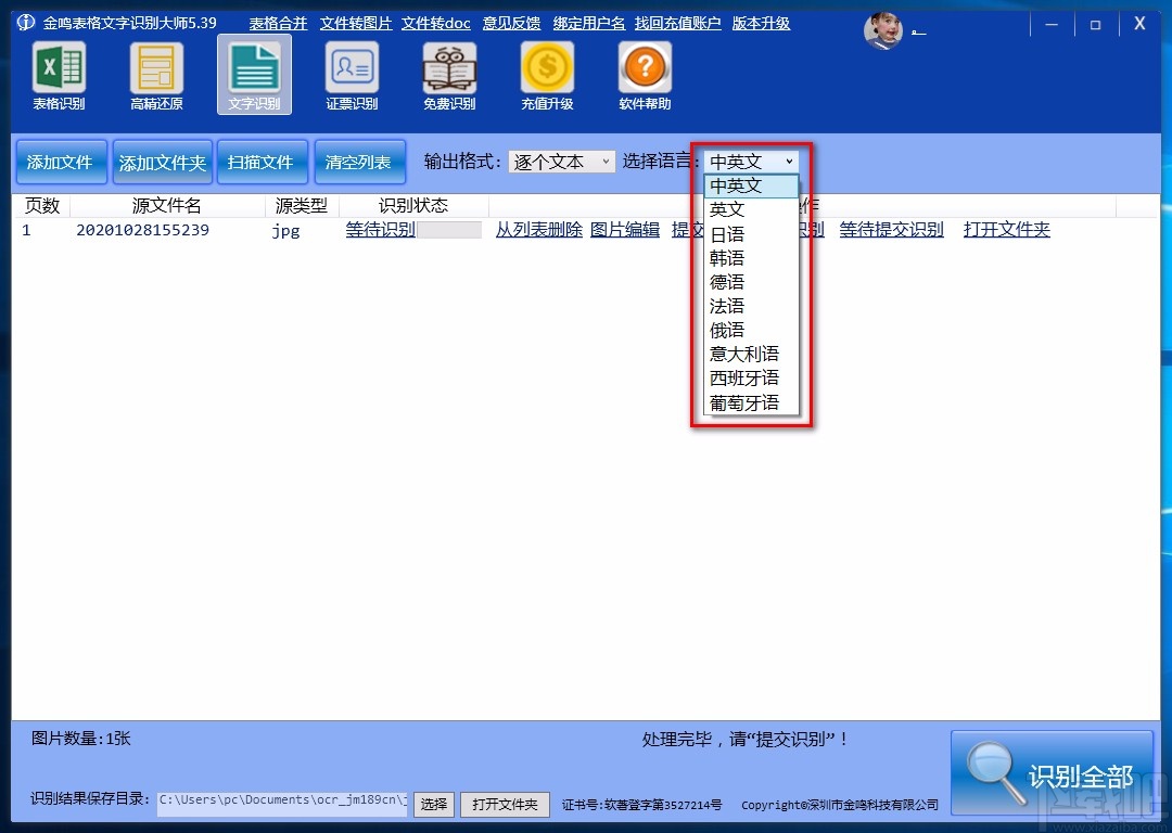 金鸣表格文字识别大师识别图片文字的方法
