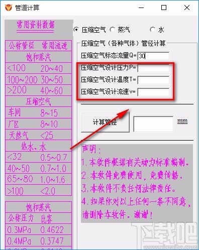 管道计算软件计算管径的方法