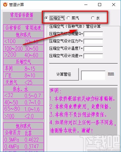 管道计算软件计算管径的方法