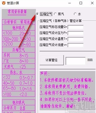 管道计算软件计算管径的方法