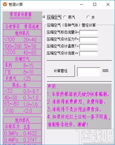 管道计算软件计算管径的方法