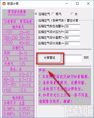 管道计算软件计算管径的方法