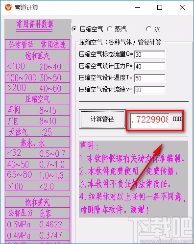 管道计算软件计算管径的方法