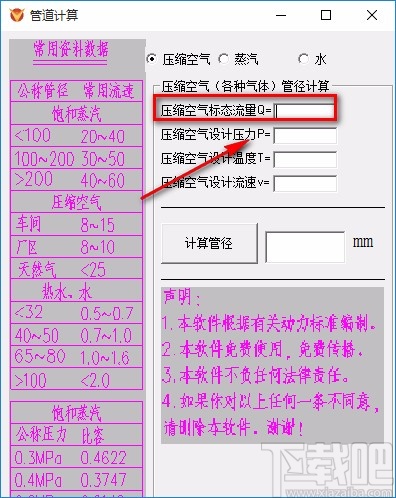 管道计算软件计算管径的方法