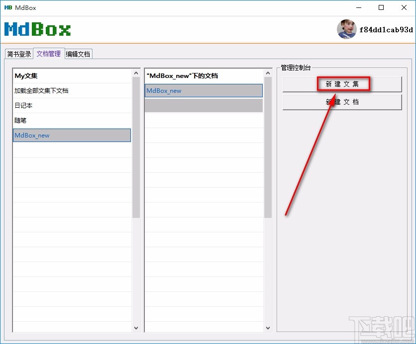 MdBox的使用方法