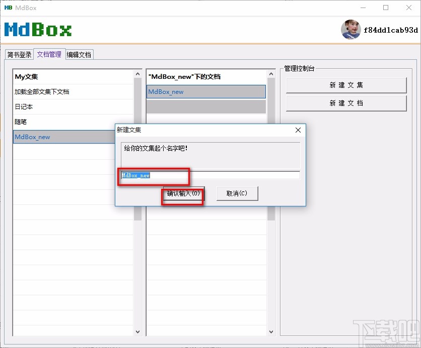 MdBox的使用方法