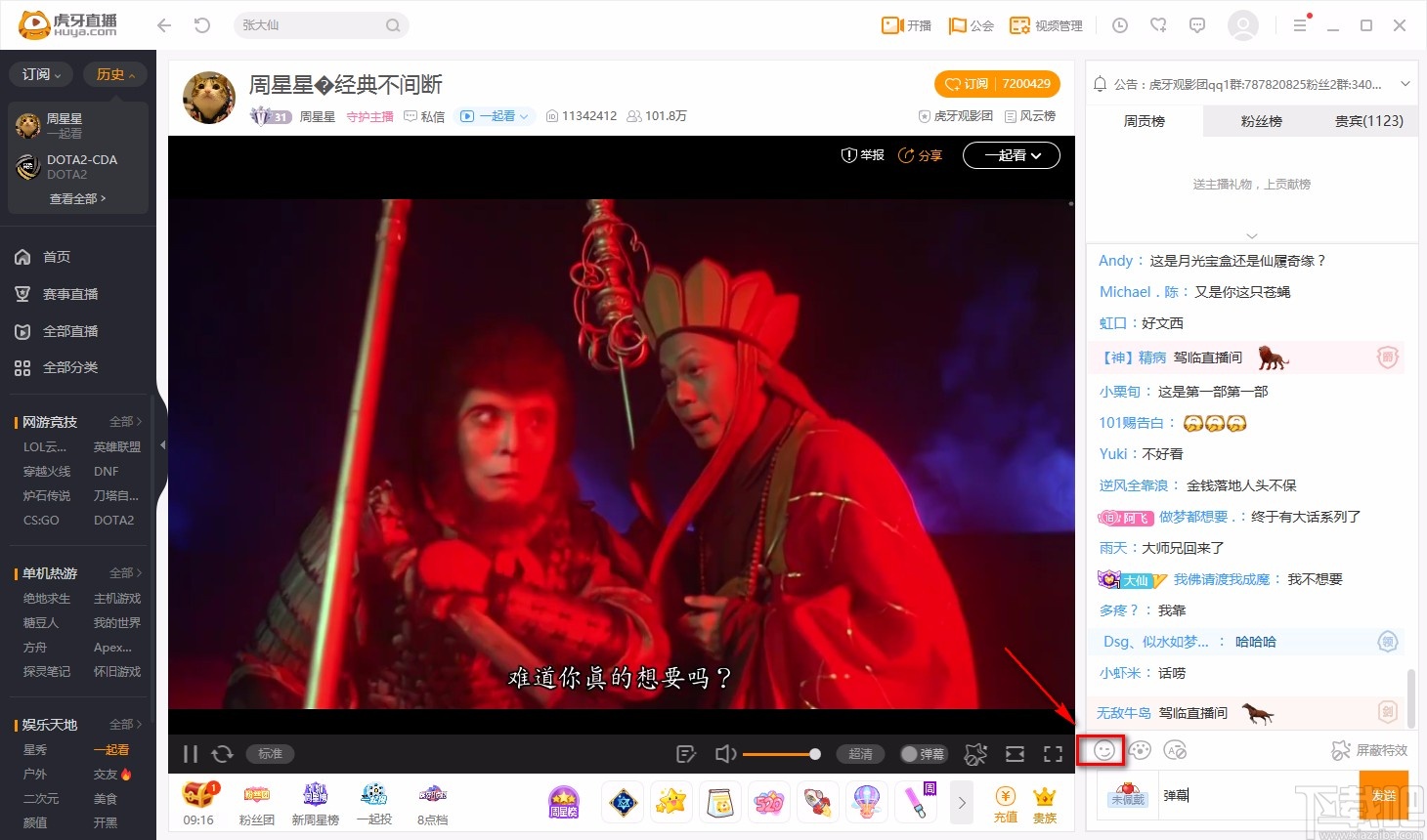 虎牙直播电脑版发弹幕的方法