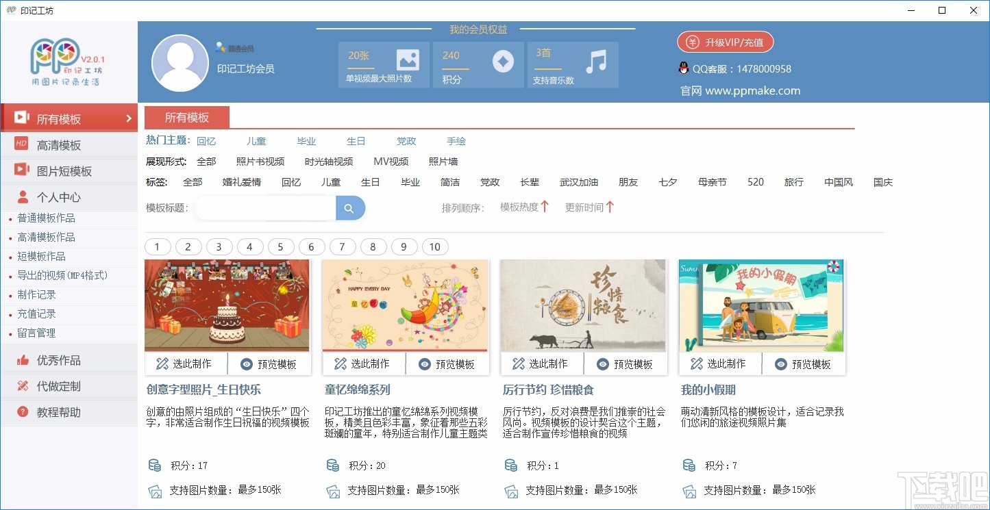 印记工坊制作视频相册的方法