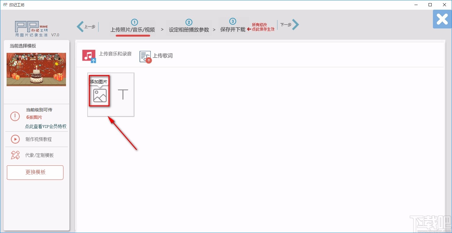 印记工坊制作视频相册的方法