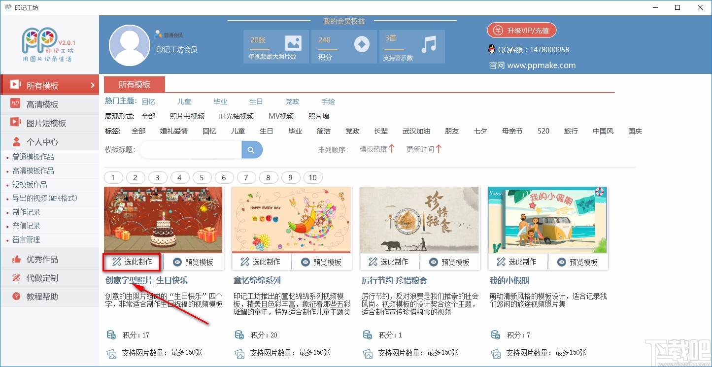 印记工坊制作视频相册的方法
