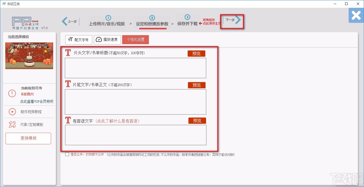 印记工坊制作视频相册的方法