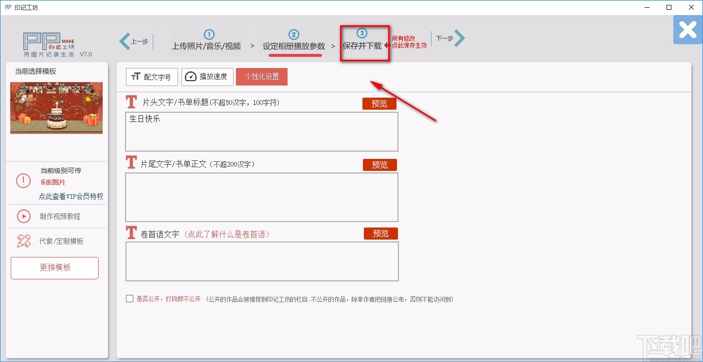 印记工坊制作视频相册的方法
