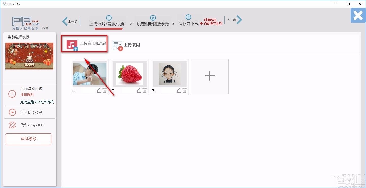 印记工坊制作视频相册的方法