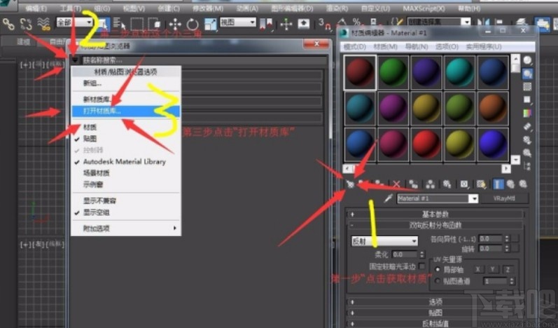 3dmax导入材质包的操作方法