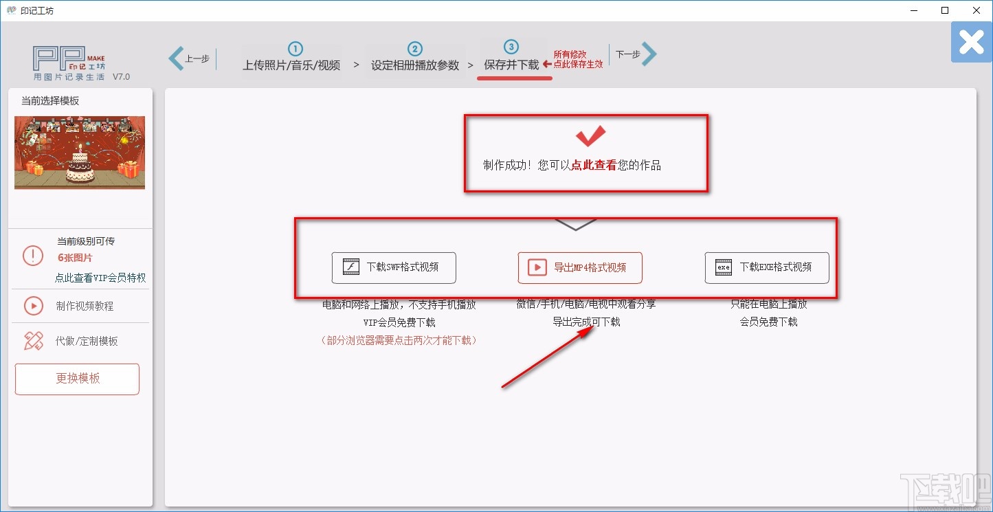 印记工坊制作视频相册的方法