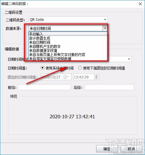 神奇条码标签打印软件制作二维码的方法