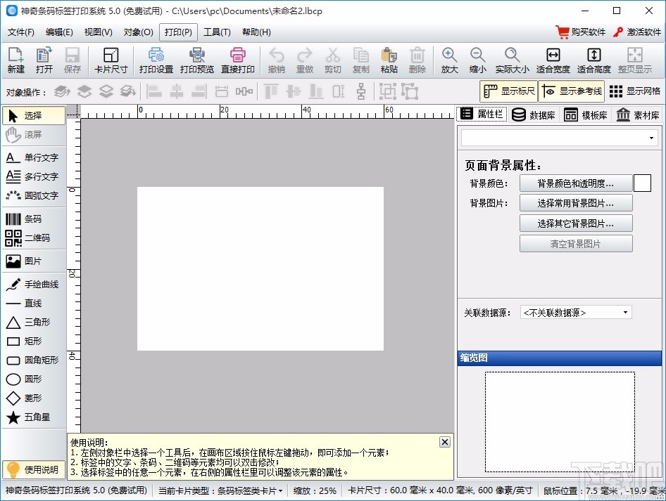 神奇条码标签打印软件制作二维码的方法